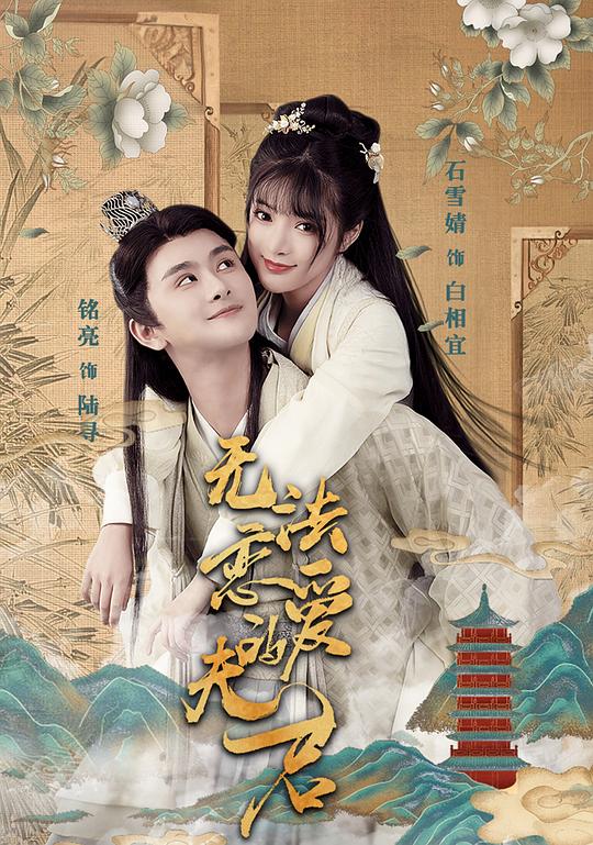 无法恋爱的夫君 封面