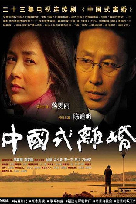 中国式离婚 封面