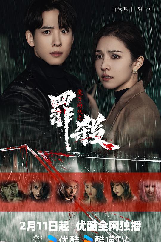 魔方游戏之罪杀 封面