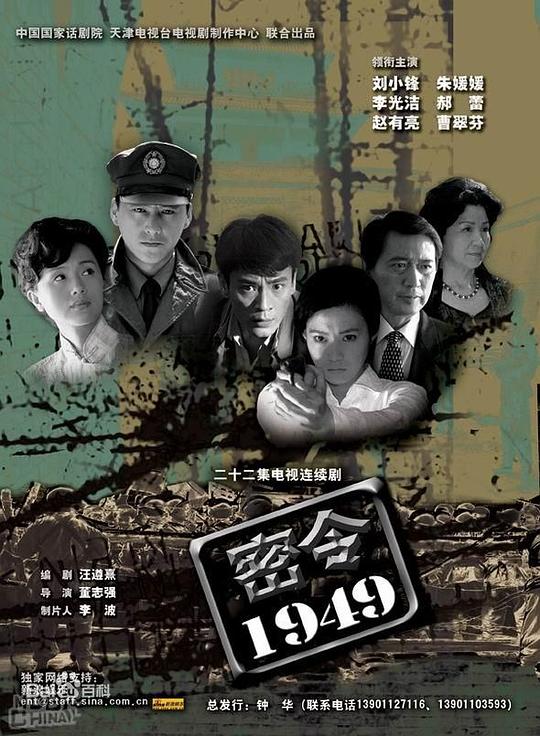 密令1949 封面