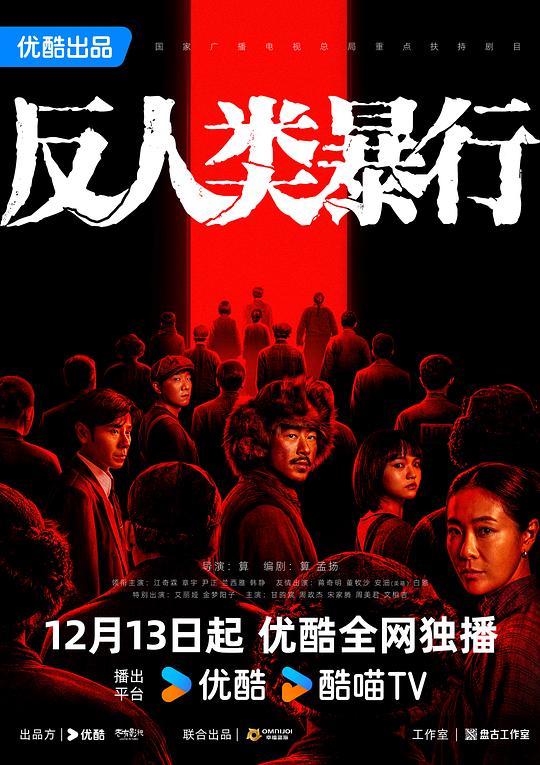 反人类暴行 封面