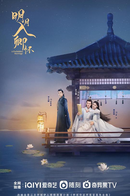 明月入卿怀 封面