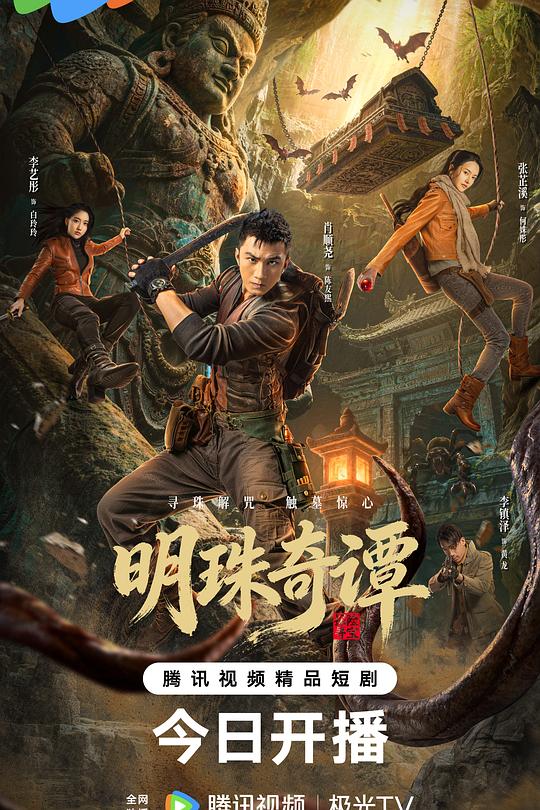 明珠奇谭 封面