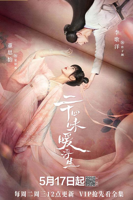 二十四味暖浮生 封面