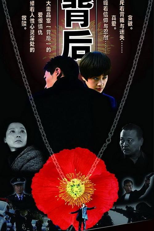 背后 封面