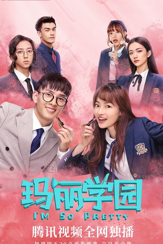 玛丽学园 封面