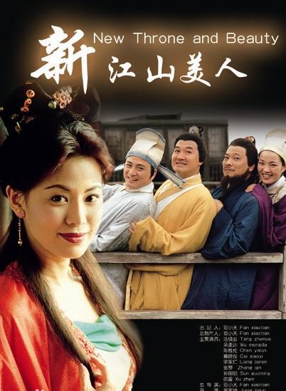 新江山美人 封面