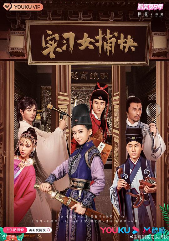 实习女捕快 封面