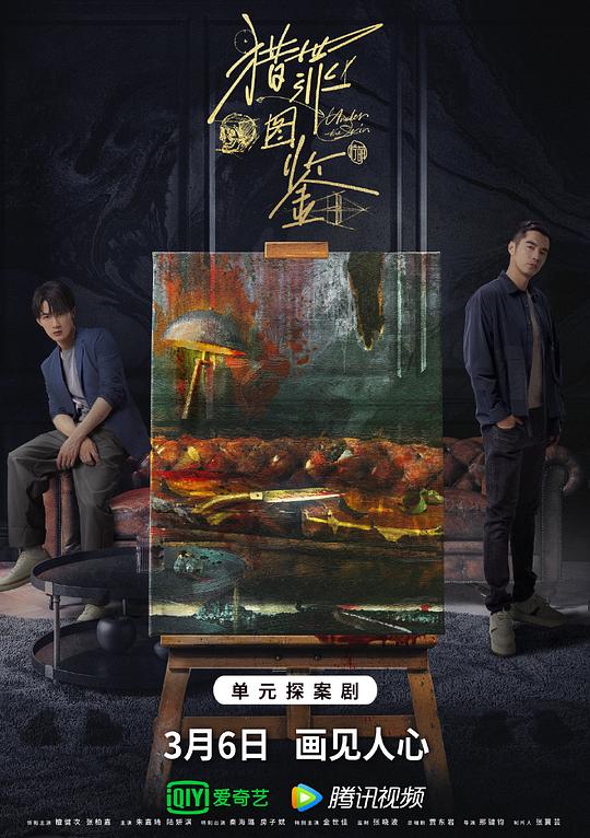 猎罪图鉴 封面