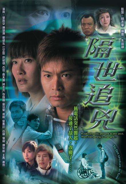 隔世追凶 隔世追兇 封面