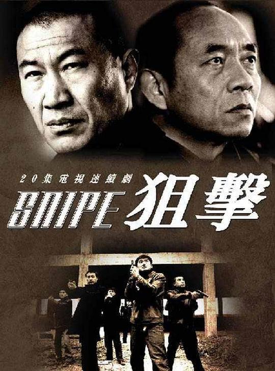 狙击 封面