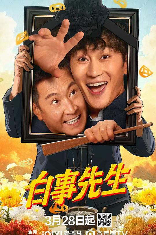 白事先生 封面
