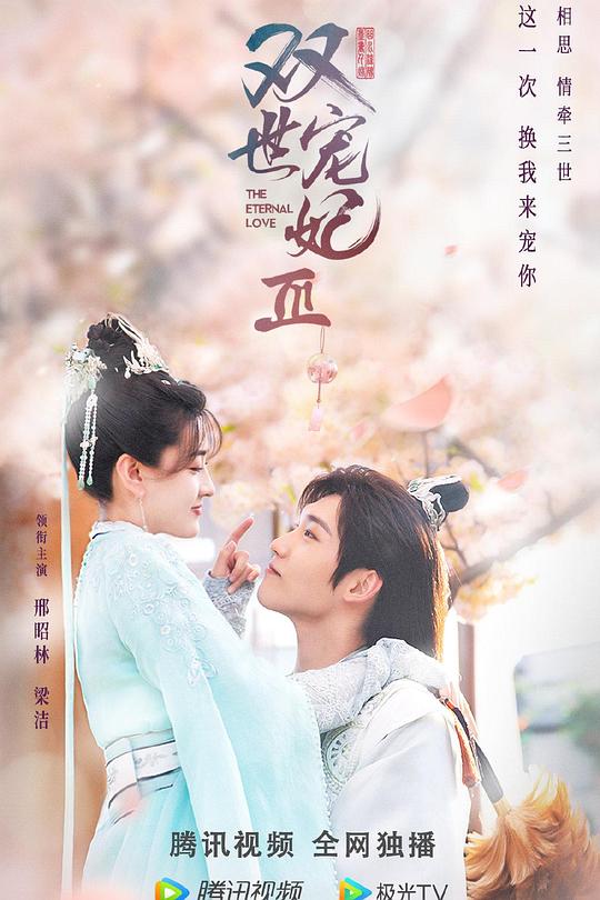 双世宠妃Ⅲ 封面