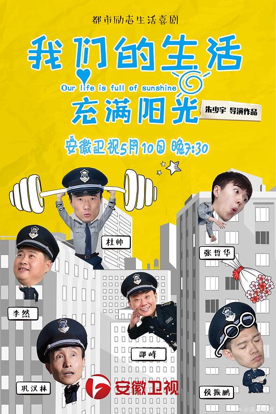 我们的生活充满阳光 封面