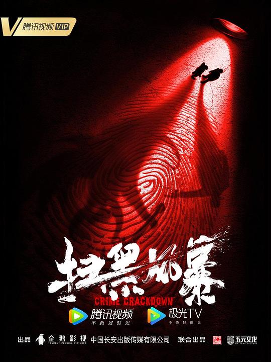 扫黑风暴 封面