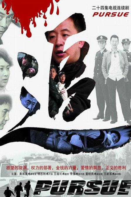 追 封面