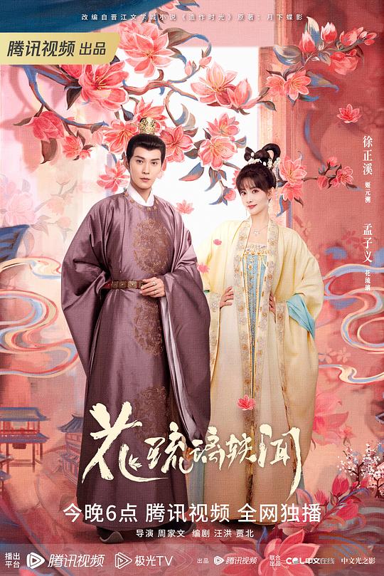 花琉璃轶闻 封面