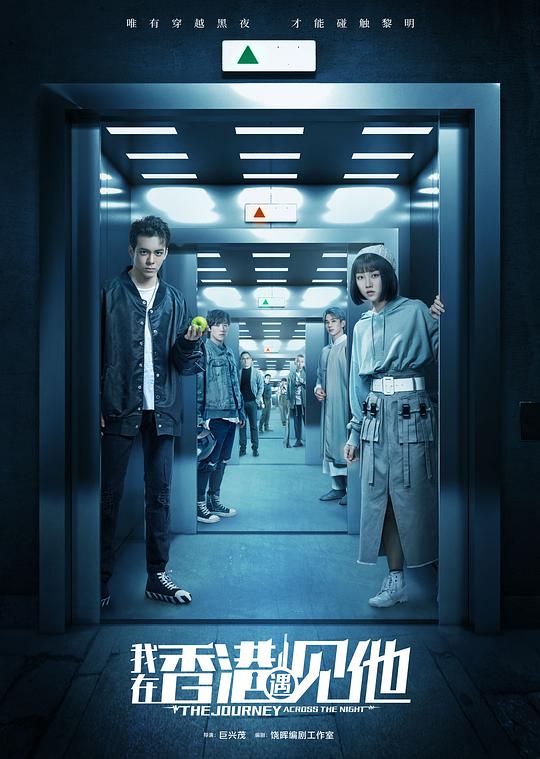 我在香港遇见他 封面