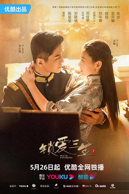锁爱三生 封面
