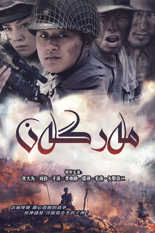狙击手 封面