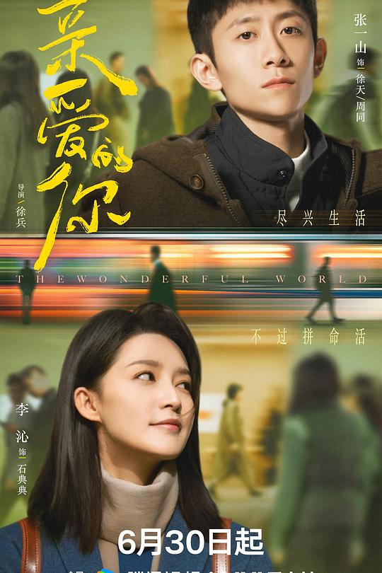 亲爱的你 封面