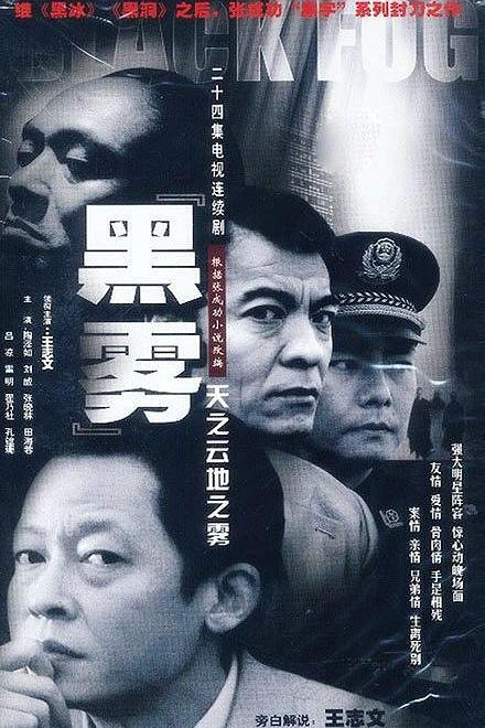 黑雾 封面