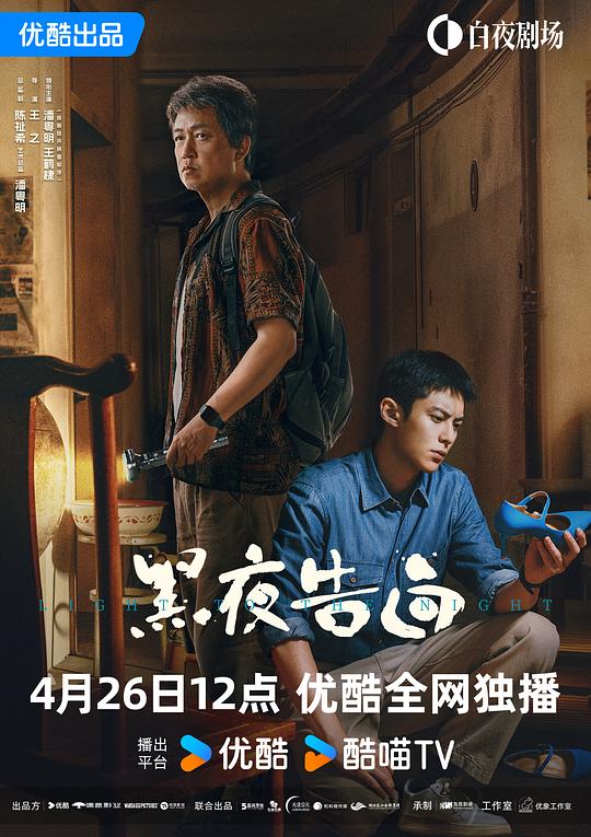 黑夜告白 封面