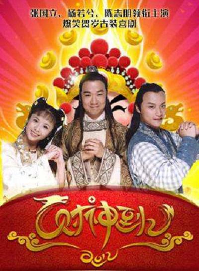 财神传奇 封面