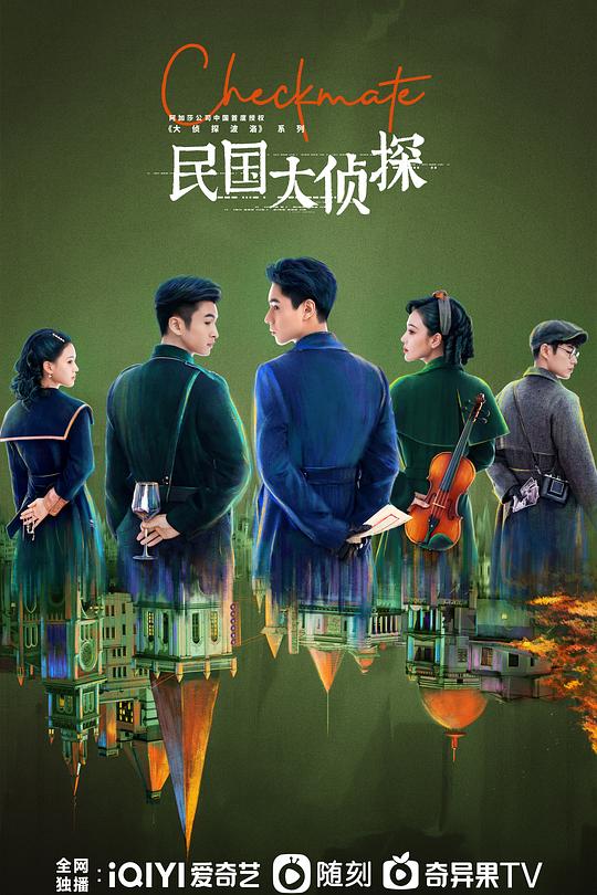 民国大侦探 封面