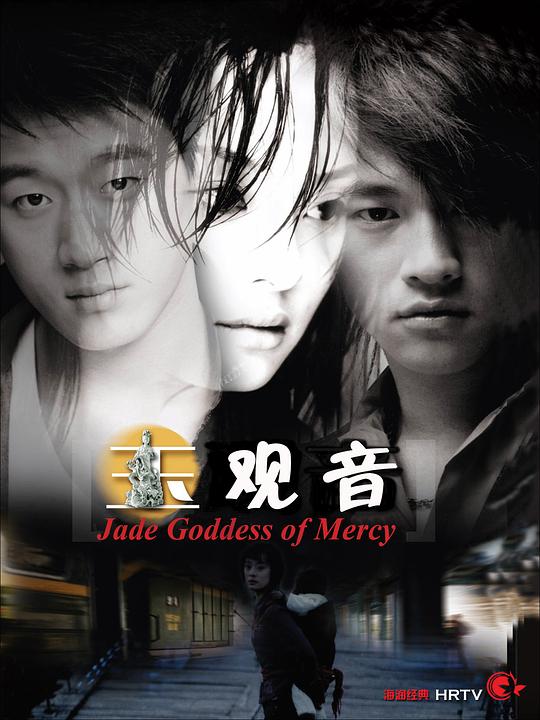 玉观音 封面