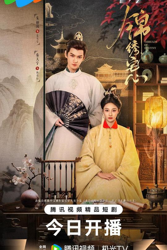 锦绣宅心 封面