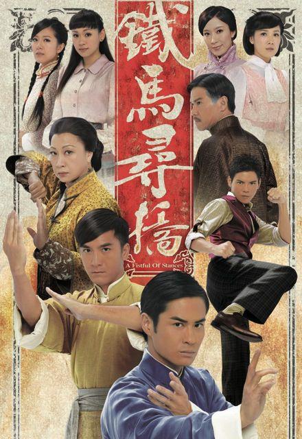 铁马寻桥 鐵馬尋橋 封面