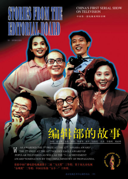 编辑部的故事 封面
