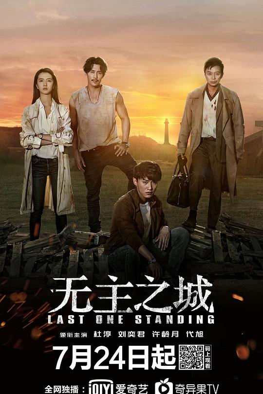 无主之城 封面