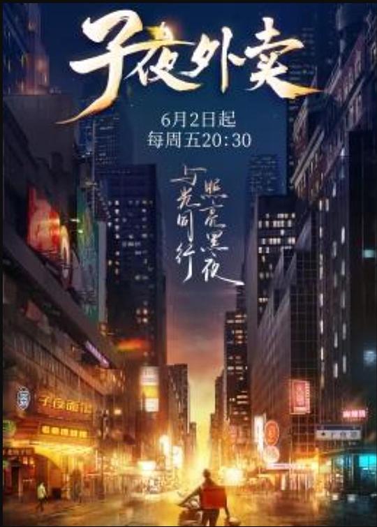 子夜外卖 封面