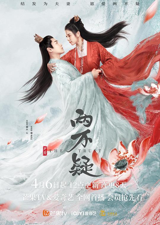 恩爱两不疑 封面