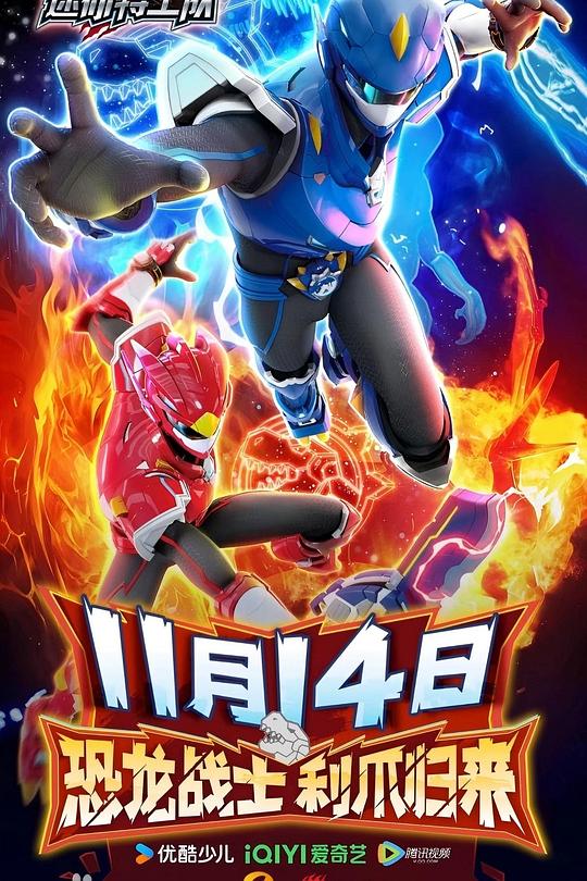 迷你特工队之最强恐龙 封面