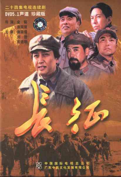 长征 封面