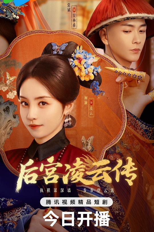 后宫凌云传 封面