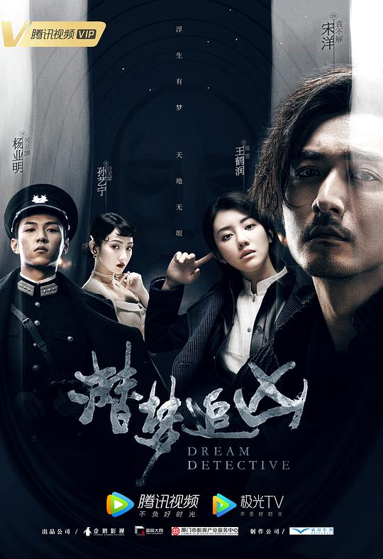 潜梦追凶 封面