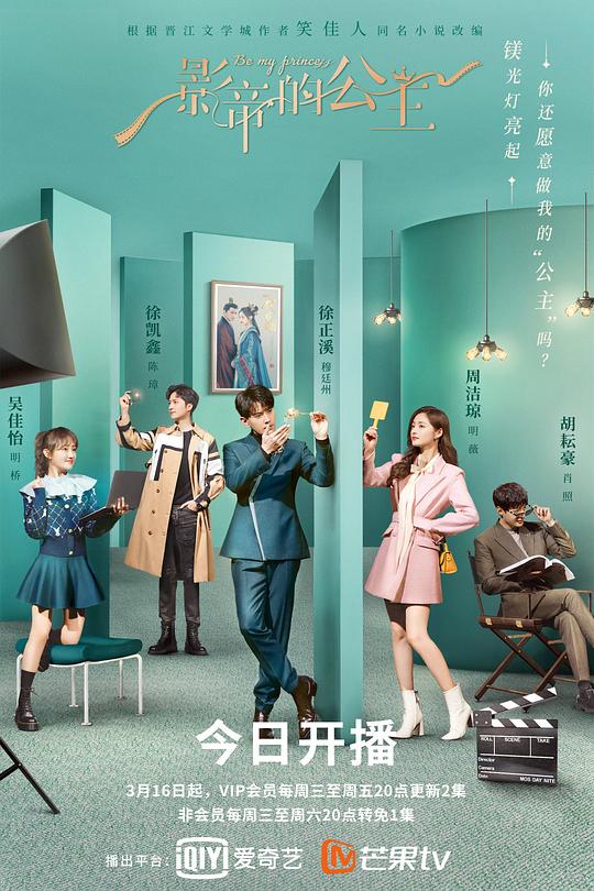 影帝的公主 封面