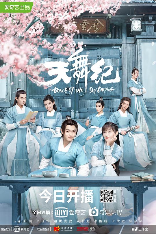 天舞纪 封面