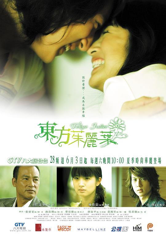 东方茱丽叶 東方茱麗葉 封面