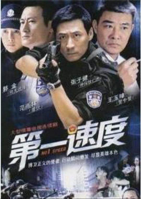 第一速度 封面