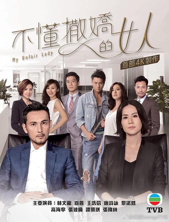 不懂撒娇的女人 不懂撒嬌的女人 封面