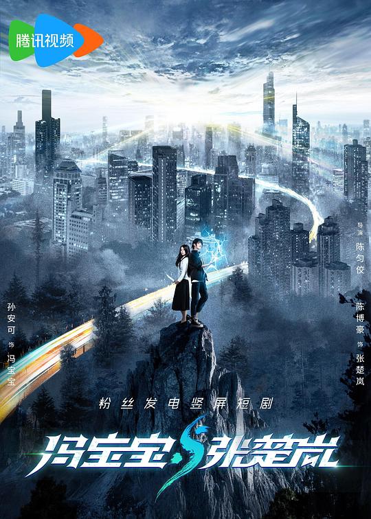 冯宝宝与张楚岚 封面
