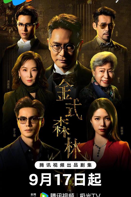 金式森林 封面