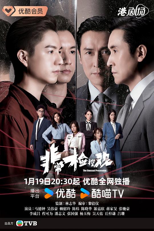 非常检控观 非常檢控觀 封面