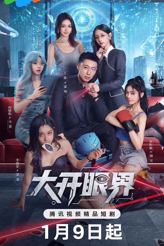 大开眼界 封面