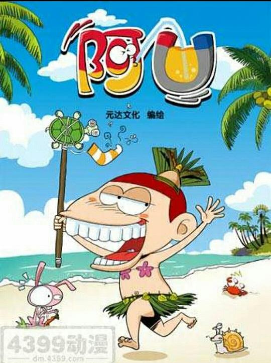 阿U第7季 封面